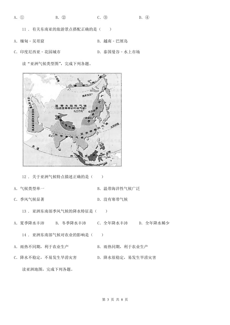 成都市2019-2020年度七年级下册地理 6.2自然环境 练习题B卷_第3页