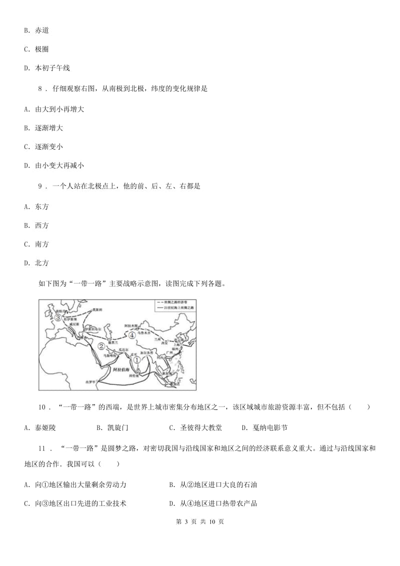 山东省2020年（春秋版）七年级地理试卷B卷_第3页