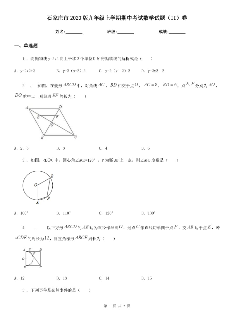 石家庄市2020版九年级上学期期中考试数学试题（II）卷_第1页