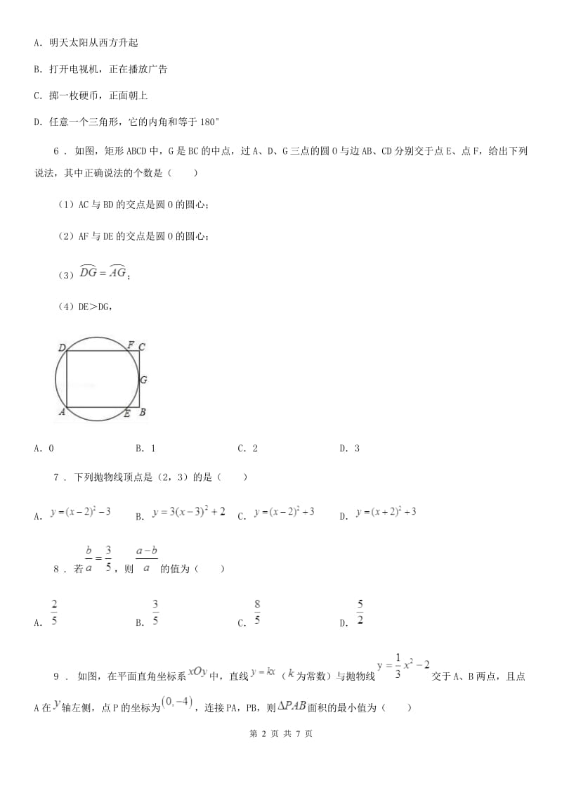 石家庄市2020版九年级上学期期中考试数学试题（II）卷_第2页