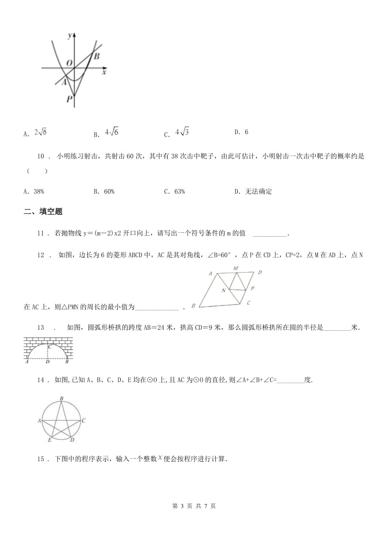 石家庄市2020版九年级上学期期中考试数学试题（II）卷_第3页