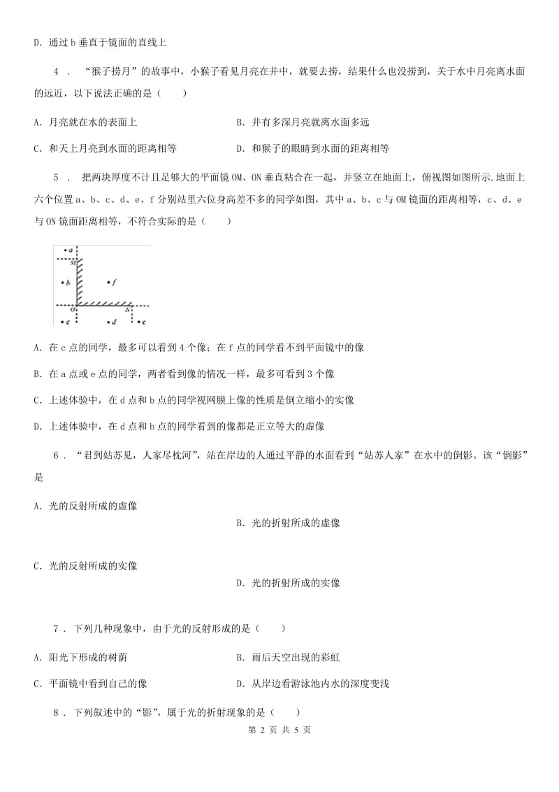 八年级物理上册4.3 平面镜成像随堂通练习题_第2页