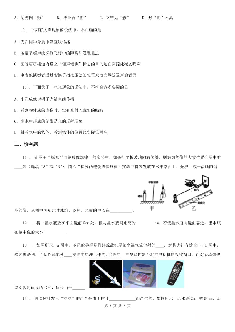 八年级物理上册4.3 平面镜成像随堂通练习题_第3页