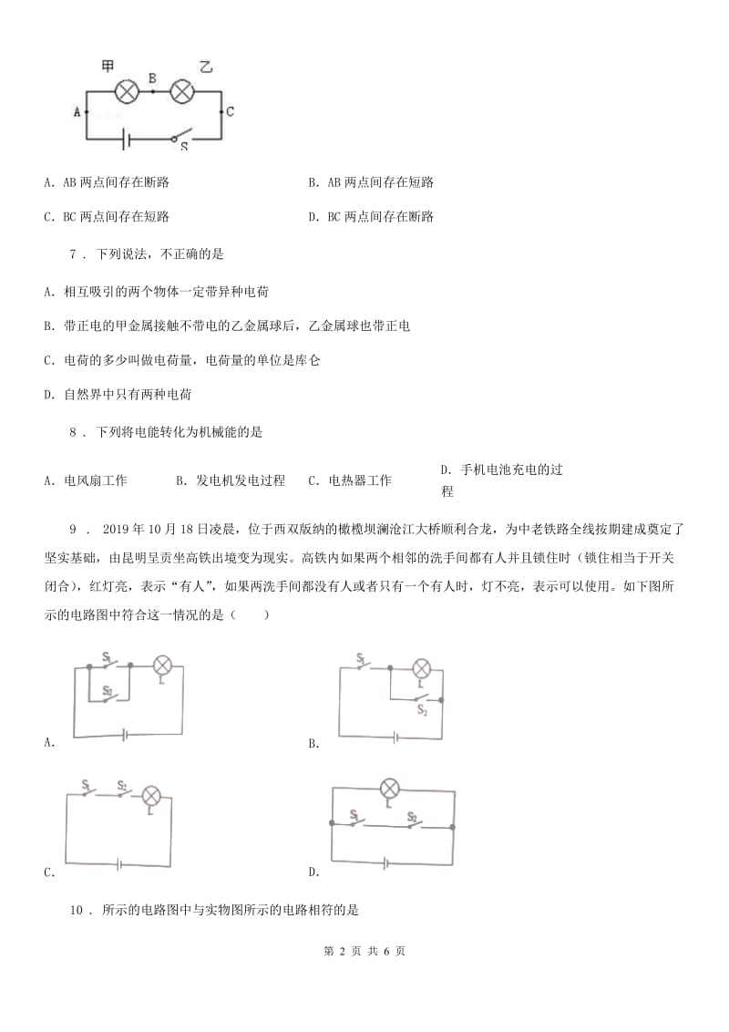 陕西省2020版九年级（上）期中考试物理试题C卷_第2页