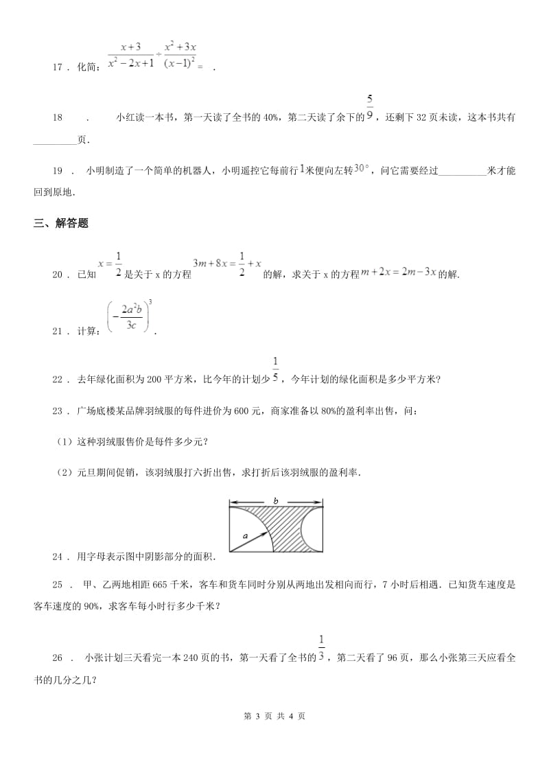 长春市2019版七年级下学期期中数学试题D卷_第3页