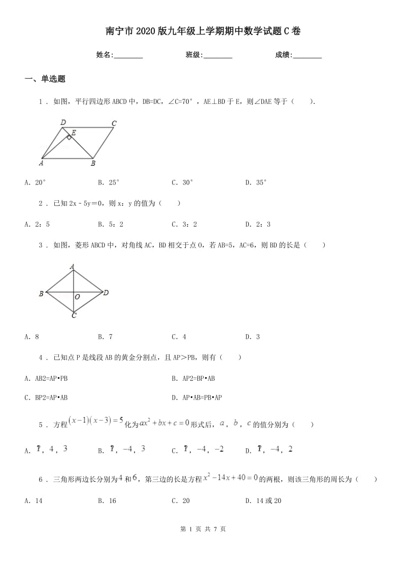 南宁市2020版九年级上学期期中数学试题C卷_第1页