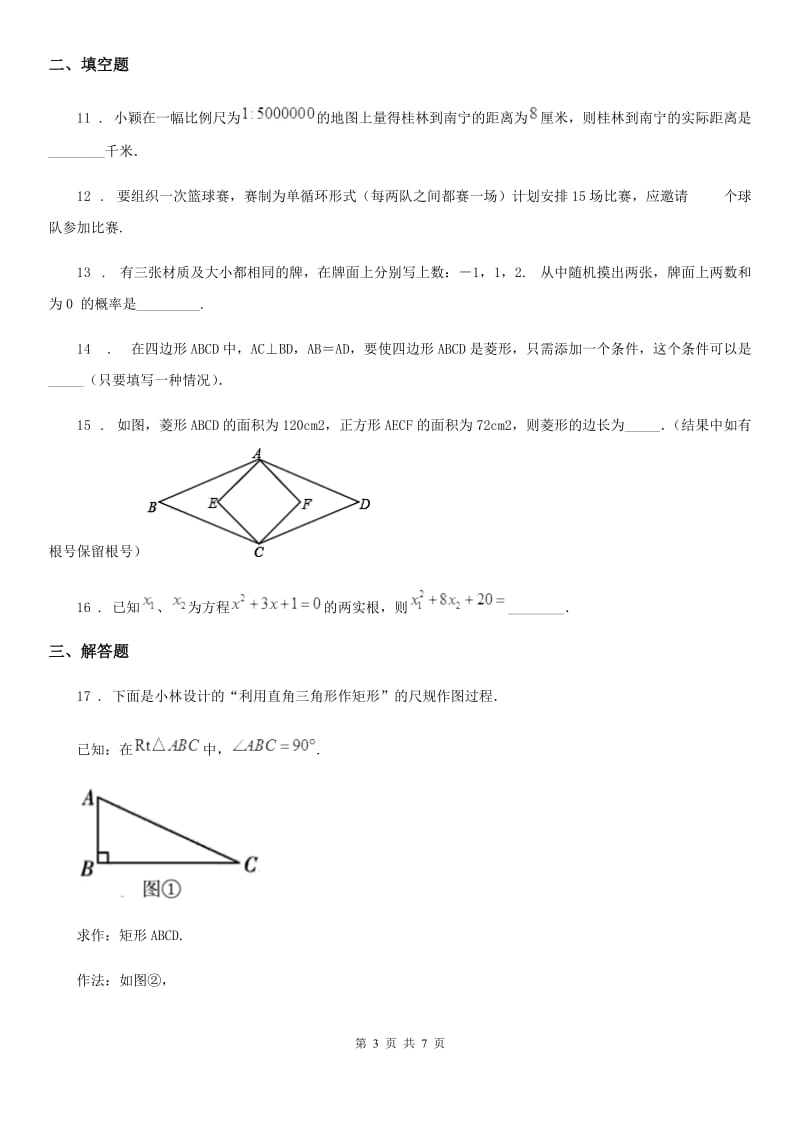 南宁市2020版九年级上学期期中数学试题C卷_第3页