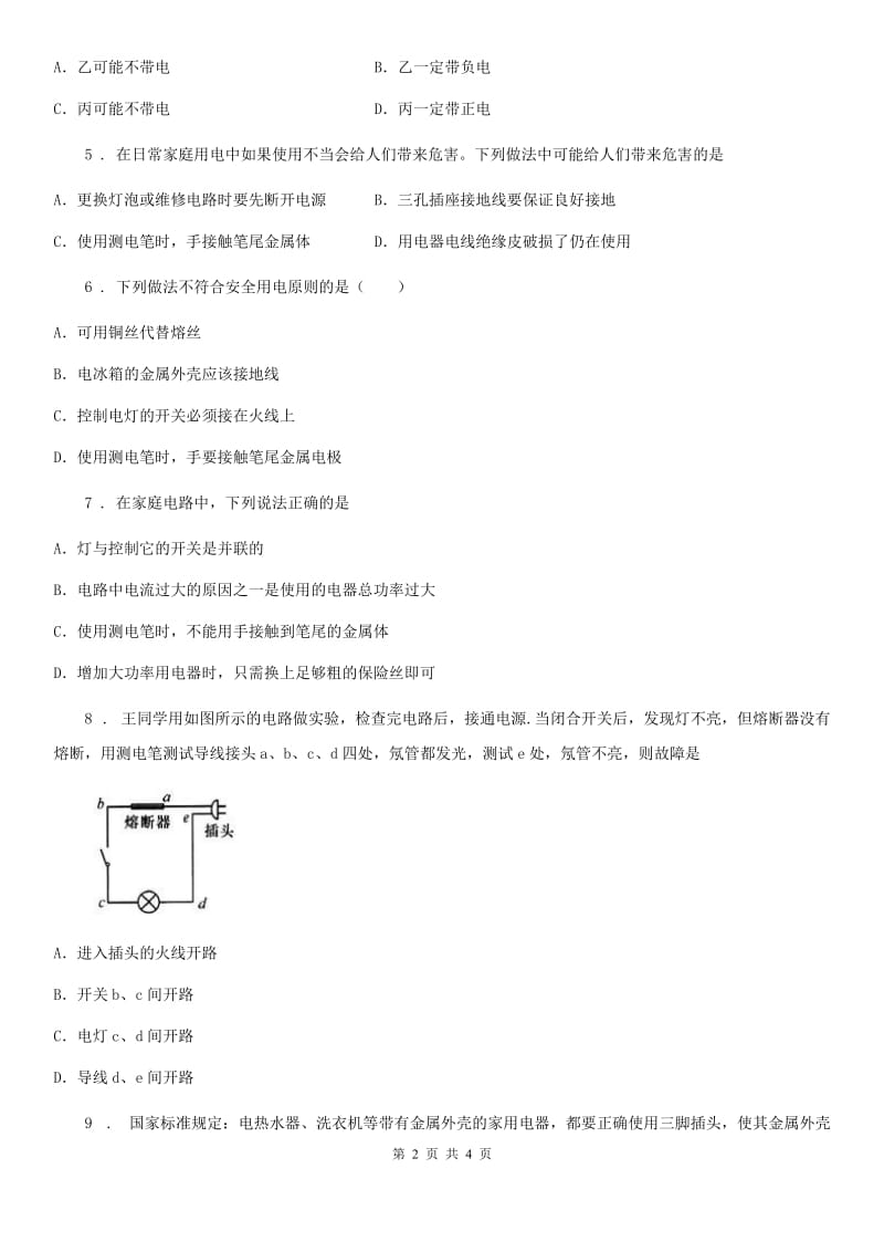 吉林省2019-2020年度九年级物理：生活用电模块--火线、零线及测电笔的使用训练题D卷_第2页