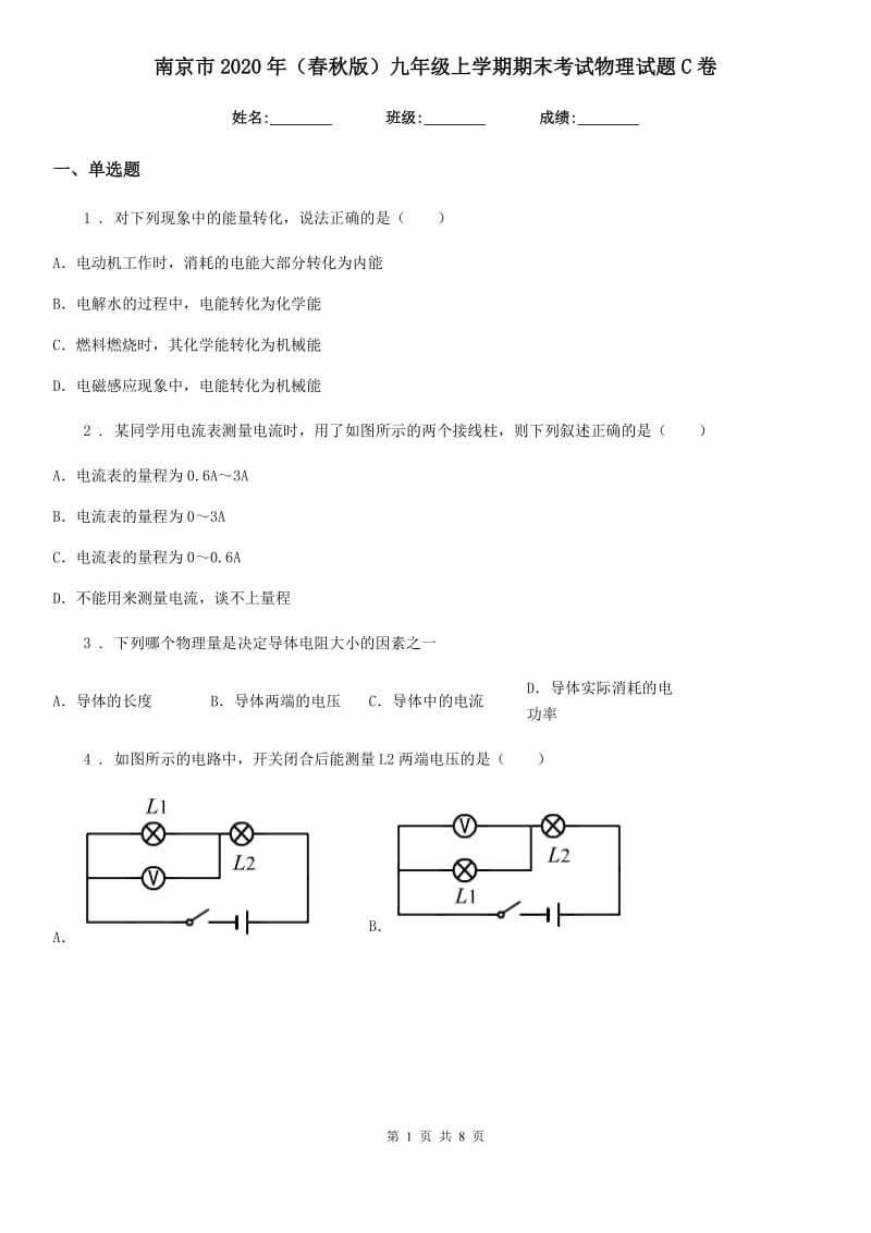 南京市2020年（春秋版）九年级上学期期末考试物理试题C卷_第1页