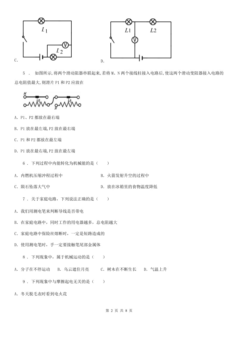 南京市2020年（春秋版）九年级上学期期末考试物理试题C卷_第2页