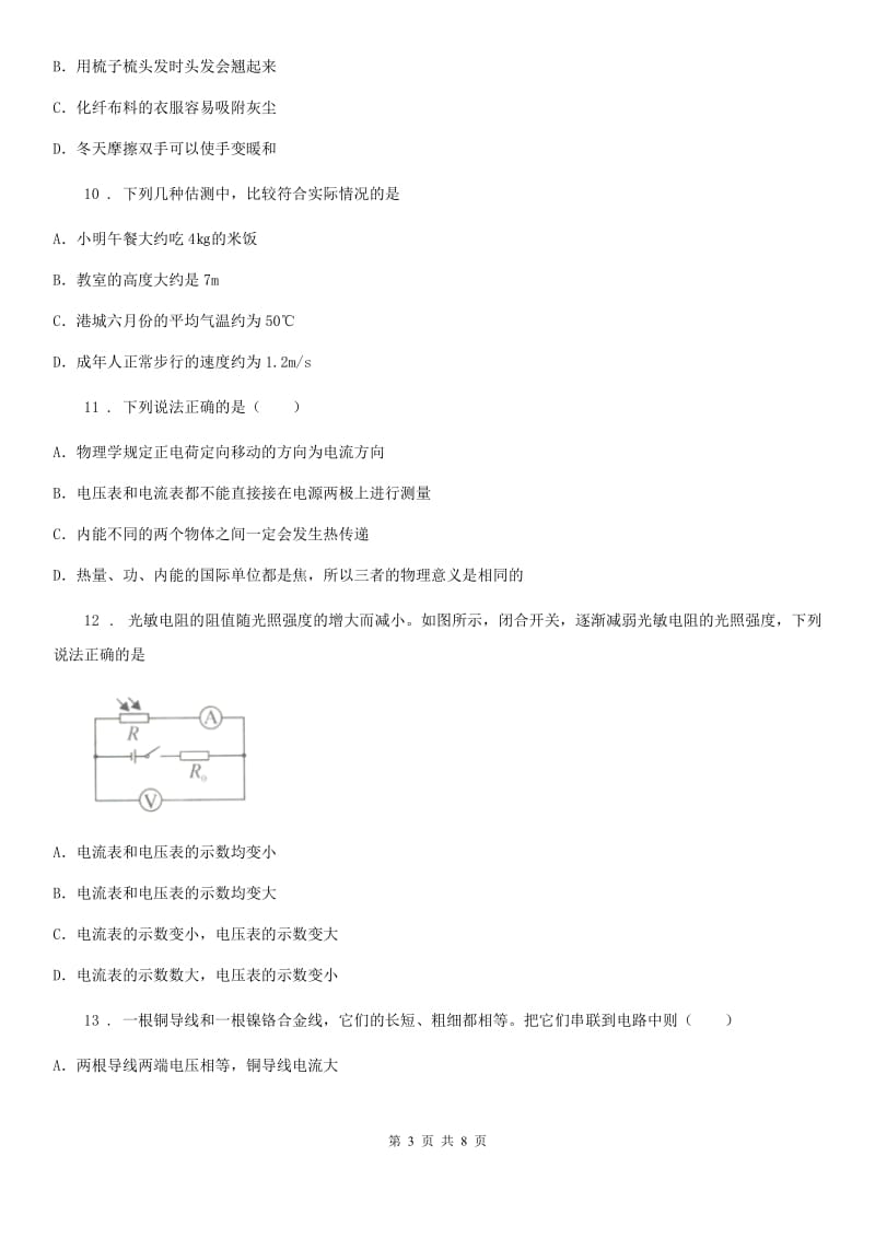 南京市2020年（春秋版）九年级上学期期末考试物理试题C卷_第3页