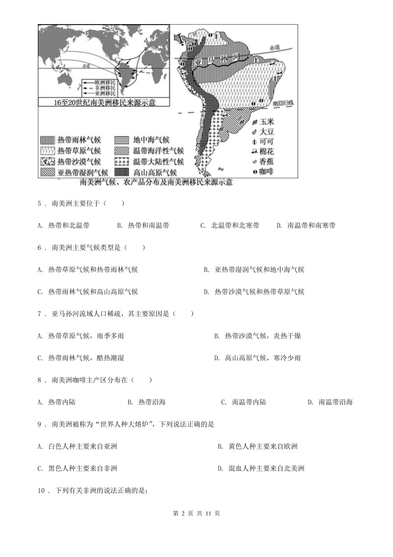 贵阳市2020年（春秋版）七年级下学期第一次段考地理试题B卷_第2页