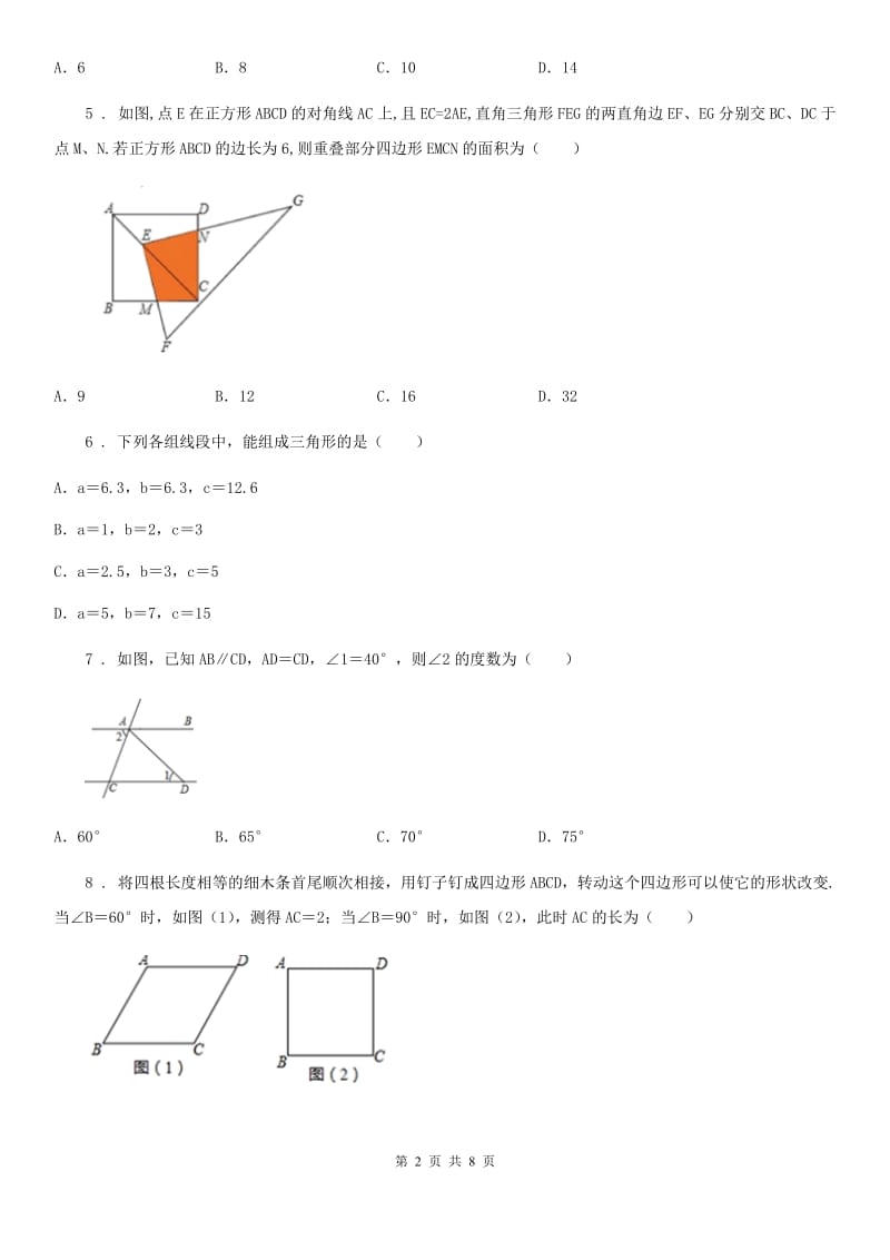 河南省2020版七年级上学期第一次月考数学试题B卷_第2页