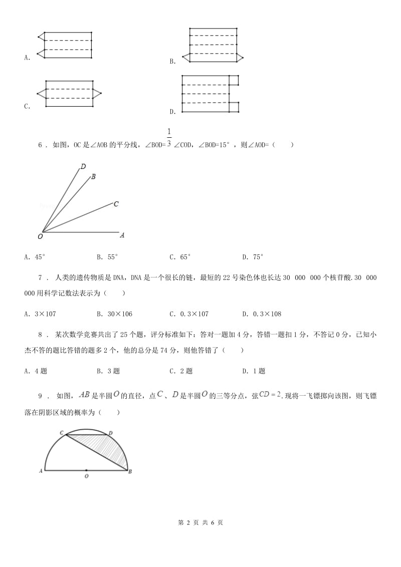 合肥市2020年七年级上学期期末数学试题D卷_第2页