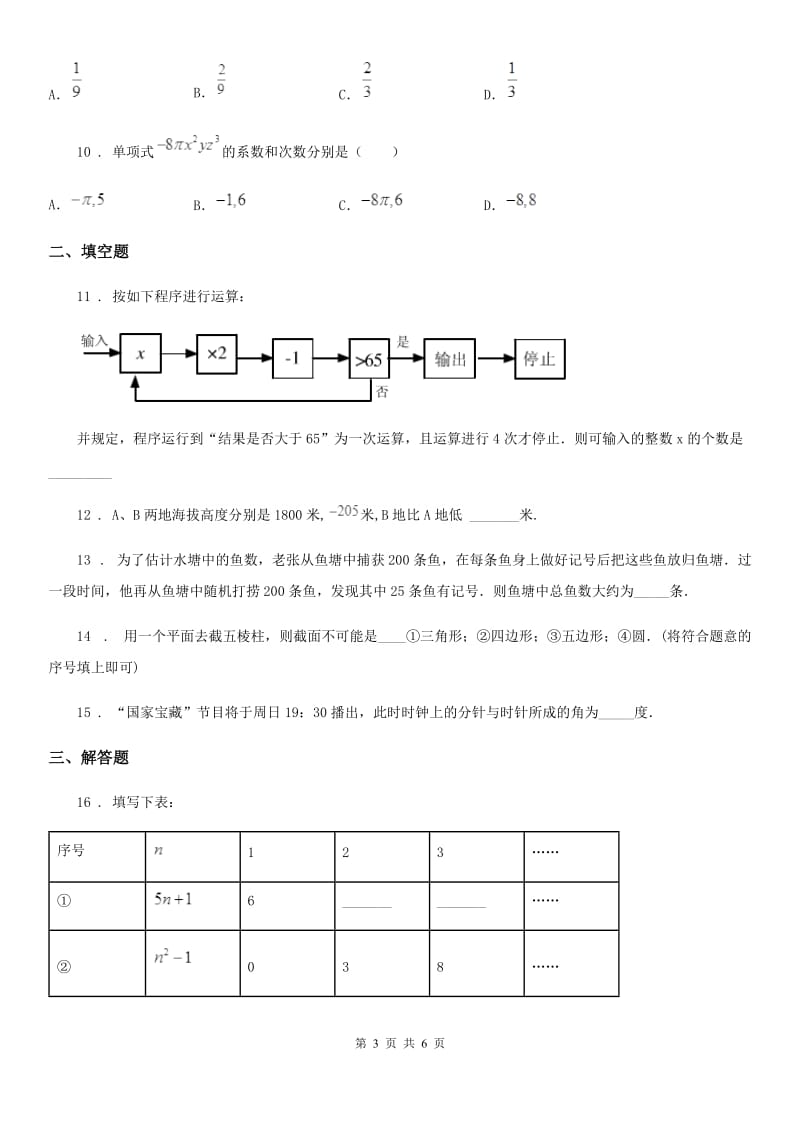 合肥市2020年七年级上学期期末数学试题D卷_第3页