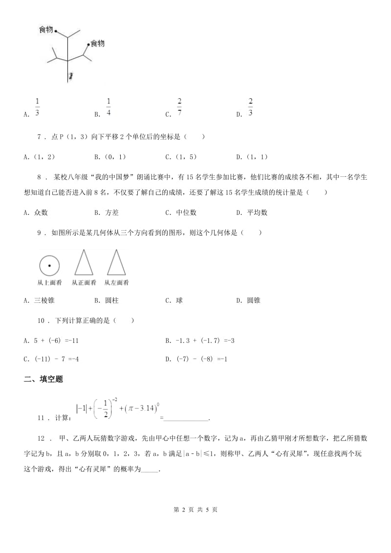 郑州市2020年中考数学一模试题B卷_第2页