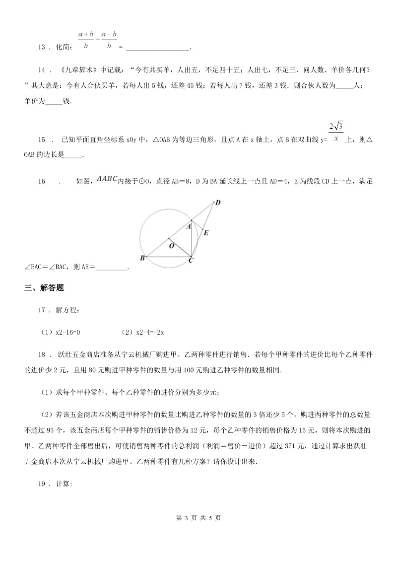 郑州市2020年中考数学一模试题B卷_第3页