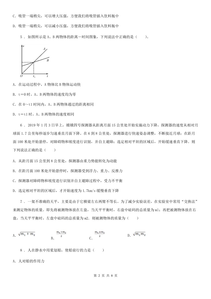 西安市2019版八年级（下）期末物理试题D卷_第2页