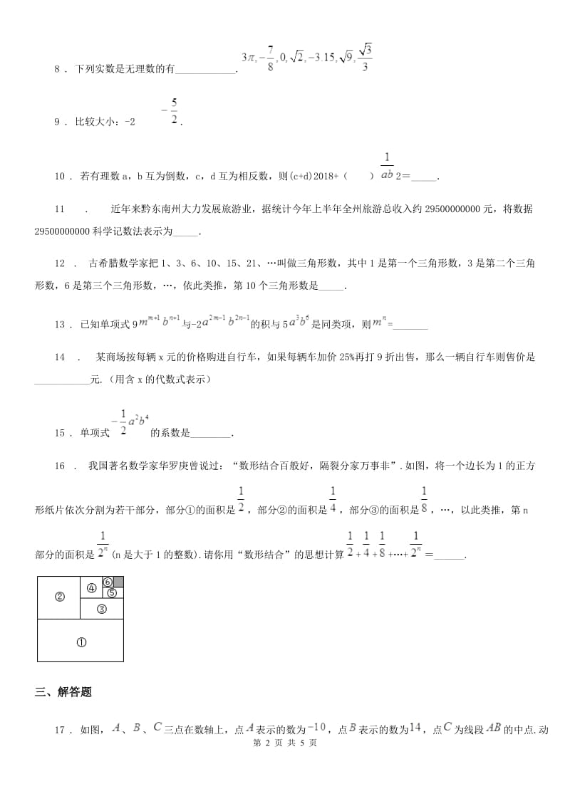 广州市2019-2020年度七年级上学期期中数学试题（II）卷_第2页