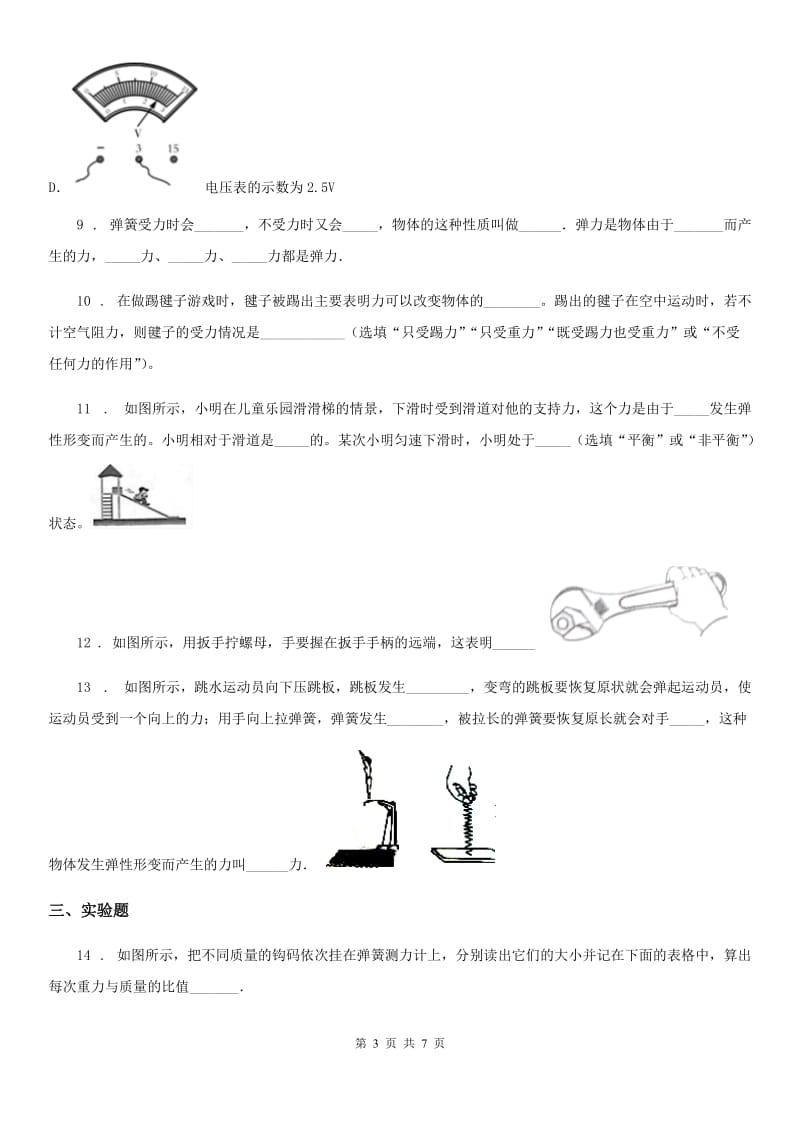 南京市2020年物理八年级下册　第七章《力》单元练习题（I）卷_第3页