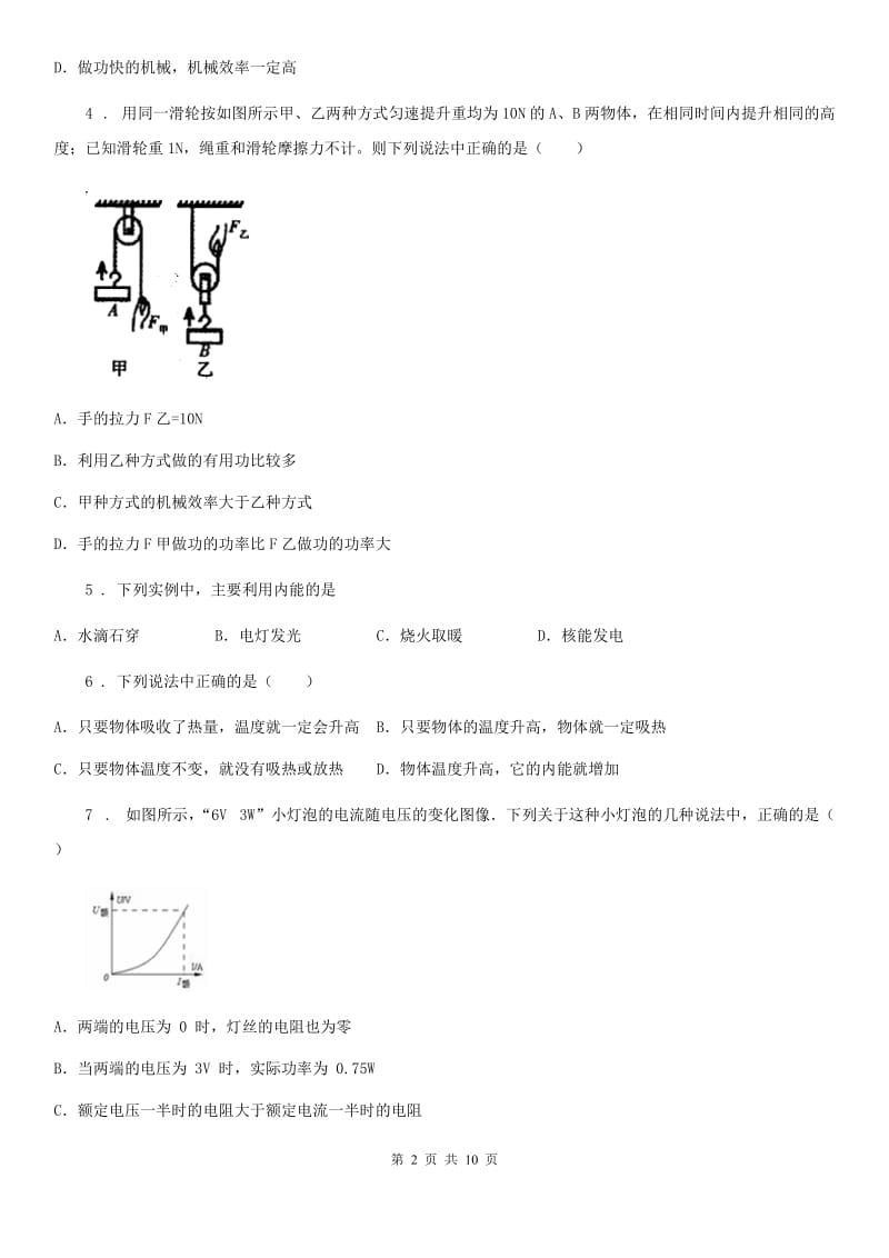 长春市2020年九年级上学期期末考试物理试题B卷_第2页