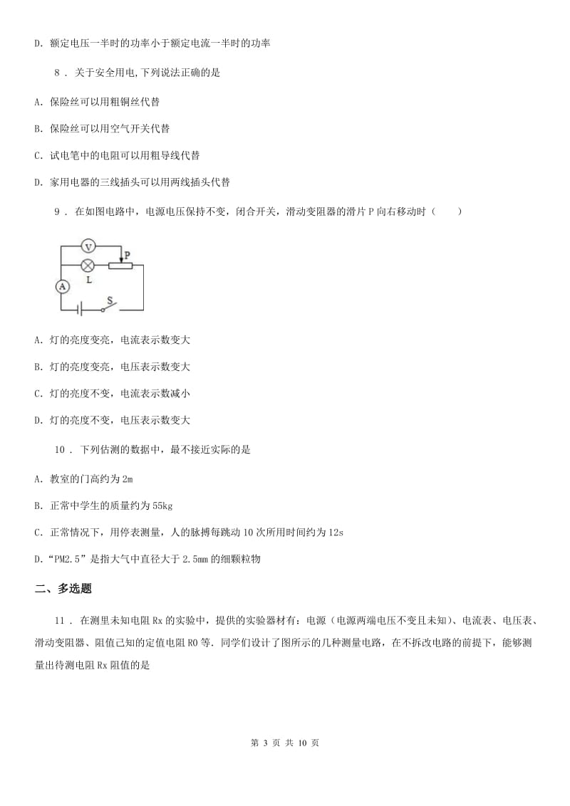 长春市2020年九年级上学期期末考试物理试题B卷_第3页