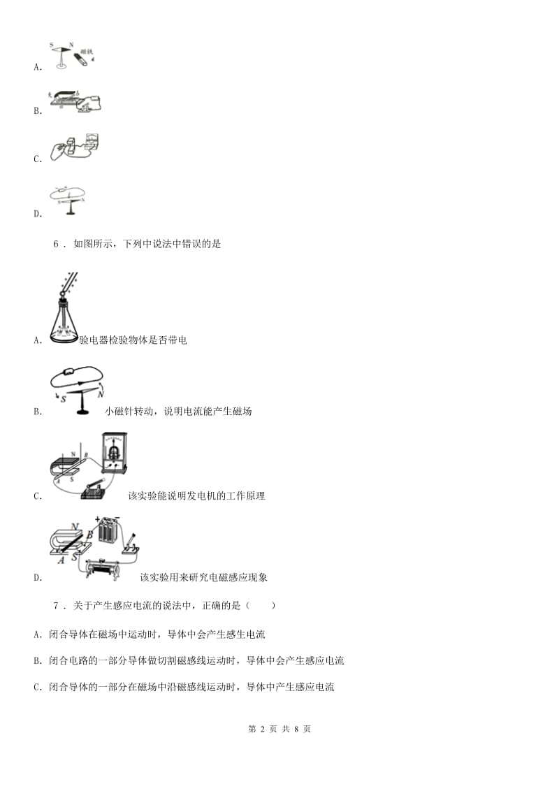 物理九年级第二十章《电与磁》单元检测试题_第2页