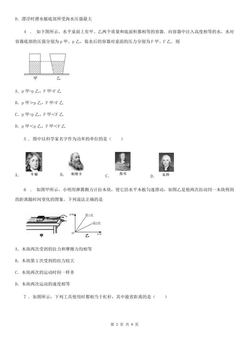 重庆市2019-2020年度八年级下学期期末物理试题D卷_第2页