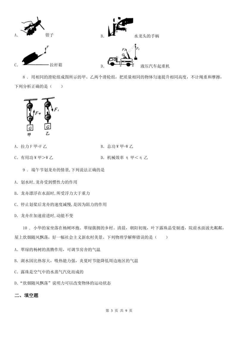 重庆市2019-2020年度八年级下学期期末物理试题D卷_第3页