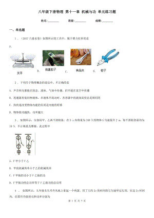 八年級(jí)下冊(cè)物理 第十一章 機(jī)械與功 單元練習(xí)題