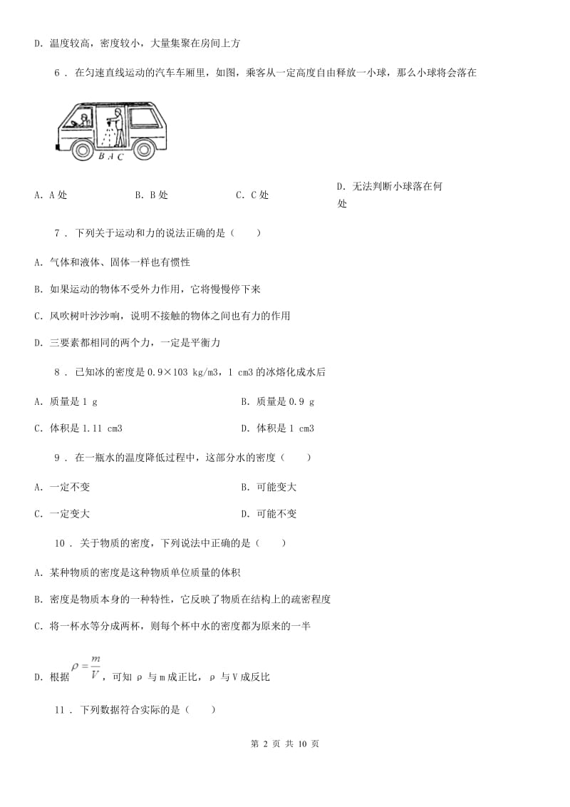 沈阳市2020版九年级3月月考物理试题（线上考试）（II）卷_第2页