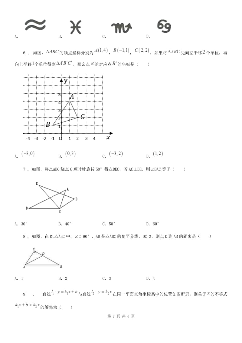 内蒙古自治区2020版八年级下学期期中数学试题（I）卷_第2页