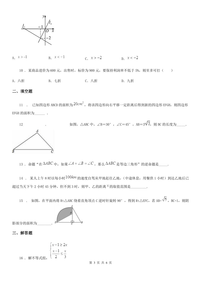 内蒙古自治区2020版八年级下学期期中数学试题（I）卷_第3页