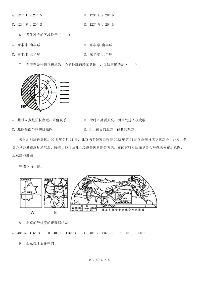 内蒙古自治区2019年七年级上学期第一次月考地理试题D卷（模拟）_第2页