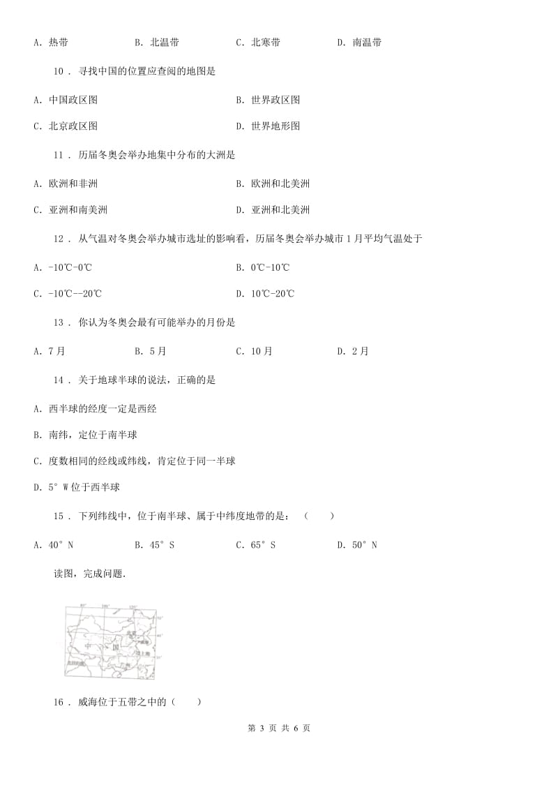 内蒙古自治区2019年七年级上学期第一次月考地理试题D卷（模拟）_第3页