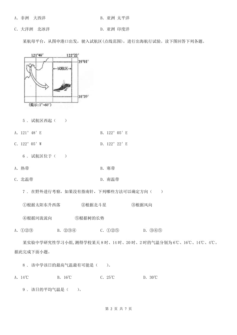 河南省2019-2020学年七年级上学期期末地理试题（II）卷（练习）_第2页