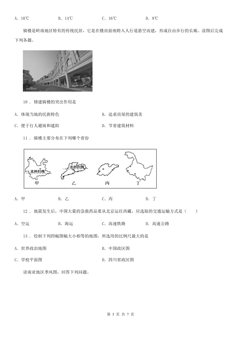 河南省2019-2020学年七年级上学期期末地理试题（II）卷（练习）_第3页