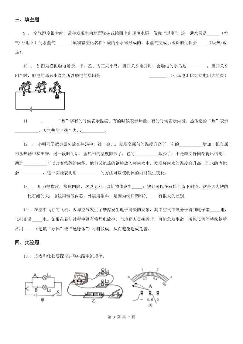 广西壮族自治区2020年九年级上学期期中物理试题D卷_第3页