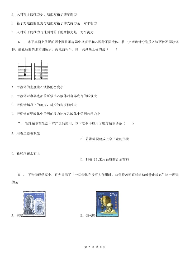 南昌市2019版八年级下学期期中质量检测物理试题C卷_第2页