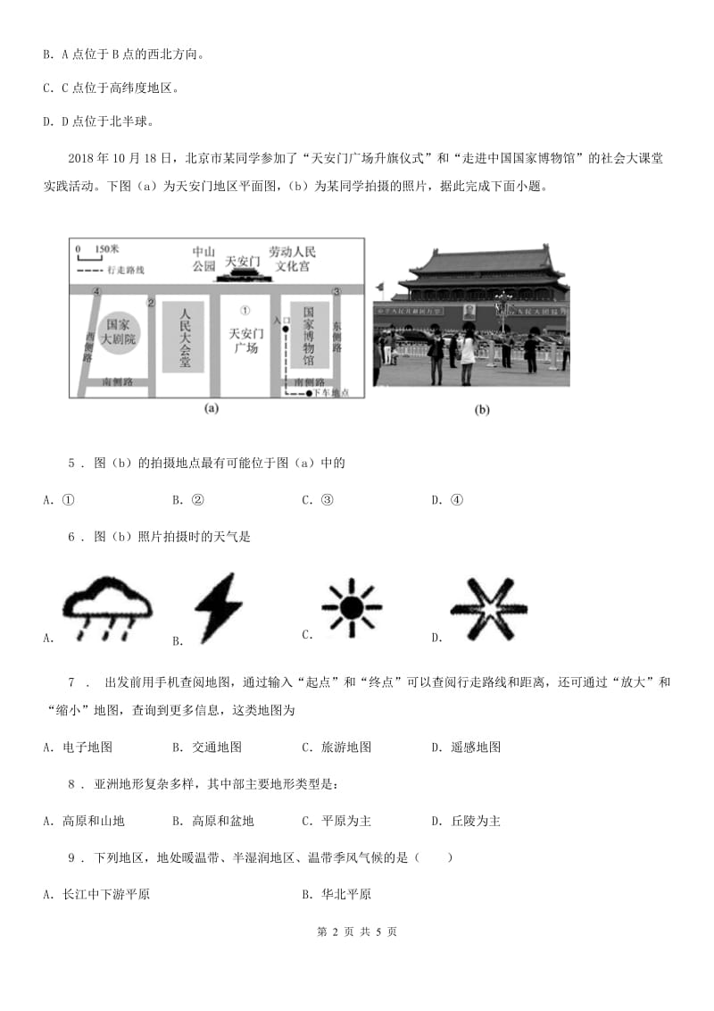 济南市2019版地理中考模拟卷1D卷_第2页