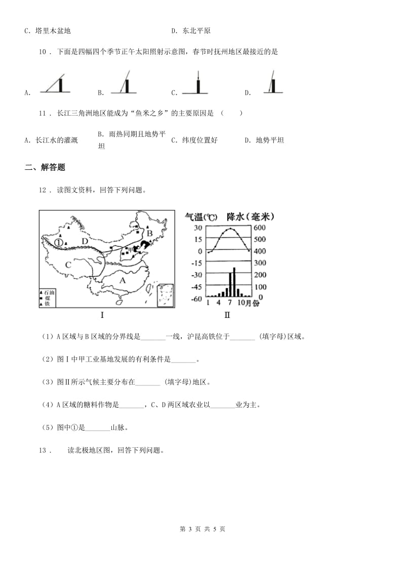 济南市2019版地理中考模拟卷1D卷_第3页