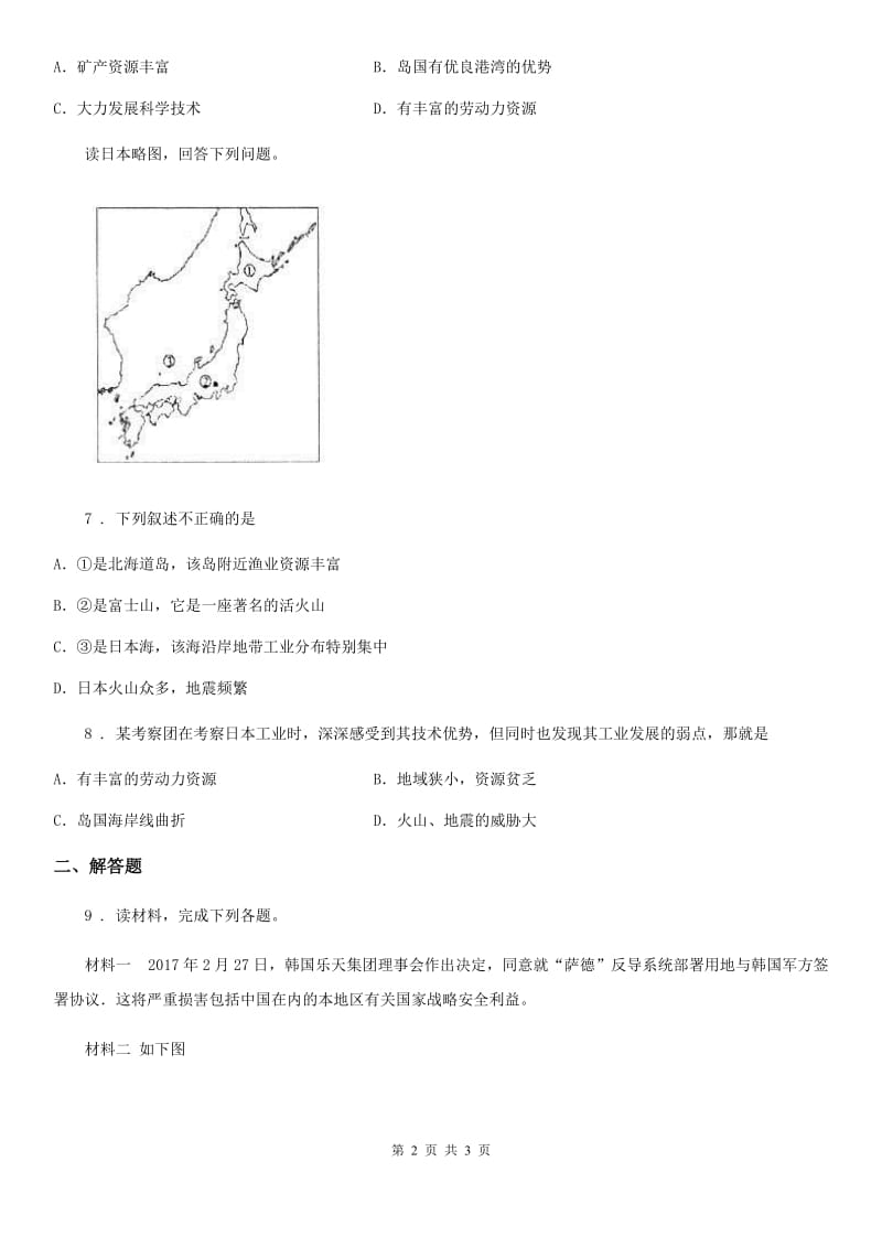 济南市2019版七年级地理下册 第7章第1节 日本 练习A卷_第2页