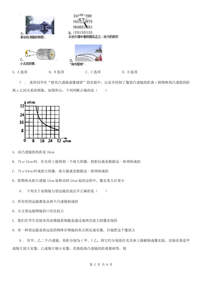 吉林省2019-2020年度八年级下册物理 第六章 常见的光学仪器 单元练习题D卷_第2页