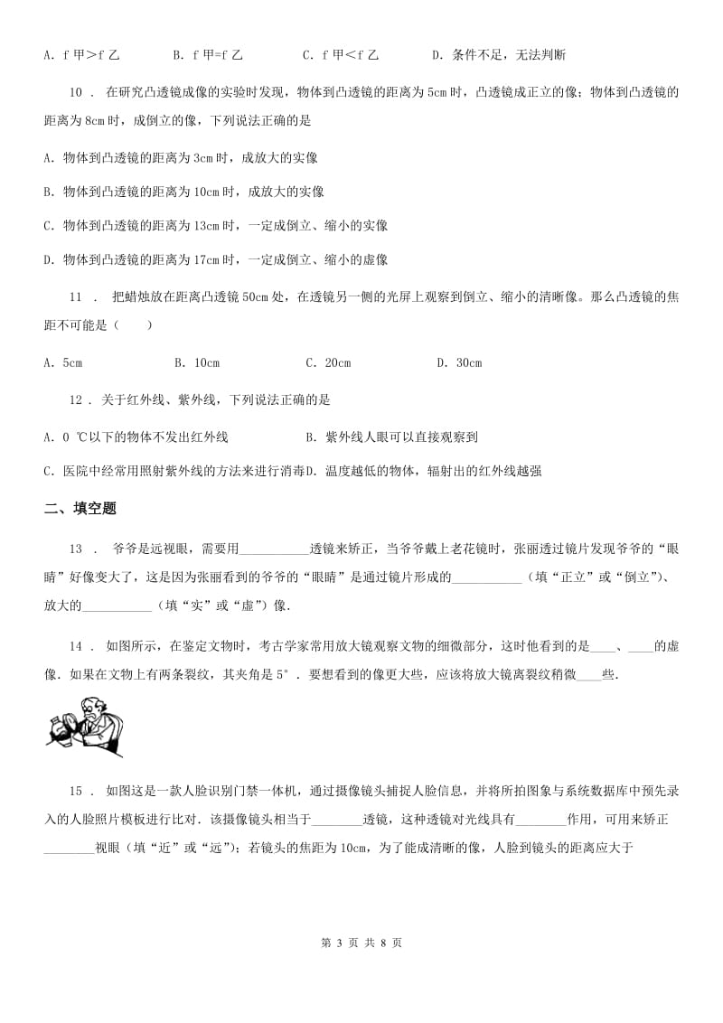 吉林省2019-2020年度八年级下册物理 第六章 常见的光学仪器 单元练习题D卷_第3页