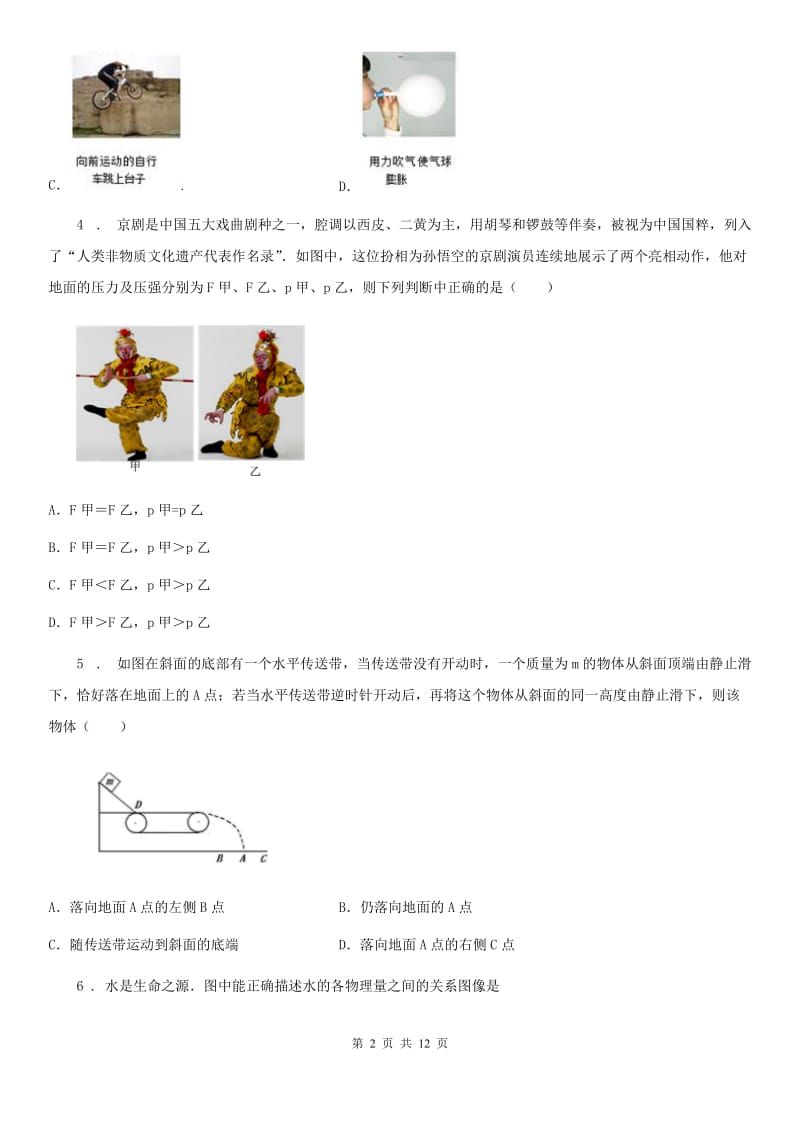 长春市2019年九年级上学期开学考试物理试题C卷_第2页