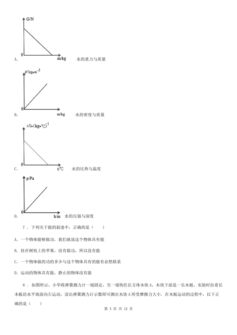 长春市2019年九年级上学期开学考试物理试题C卷_第3页