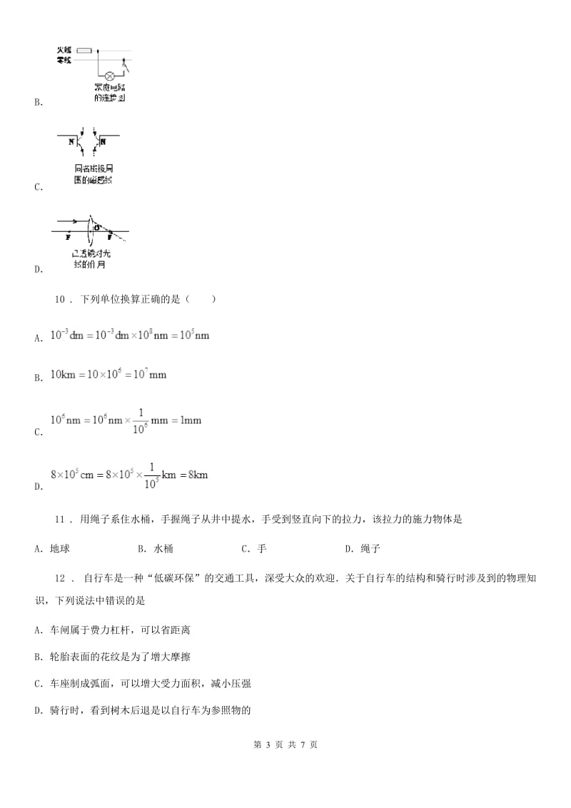 银川市2019-2020学年物理八年级下册第八章 运动和力单元检测题（I）卷_第3页