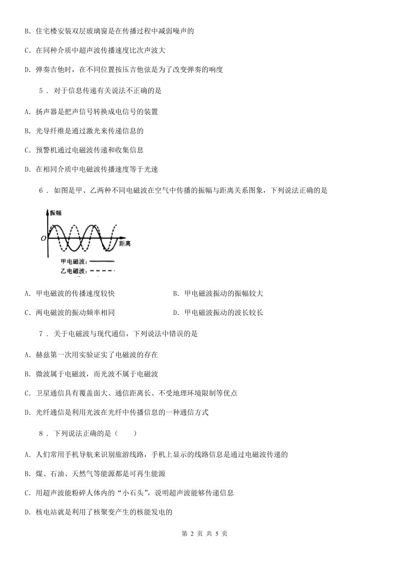 青海省2019年九年级物理：信息传递模块--电磁波的产生和传播训练题C卷_第2页