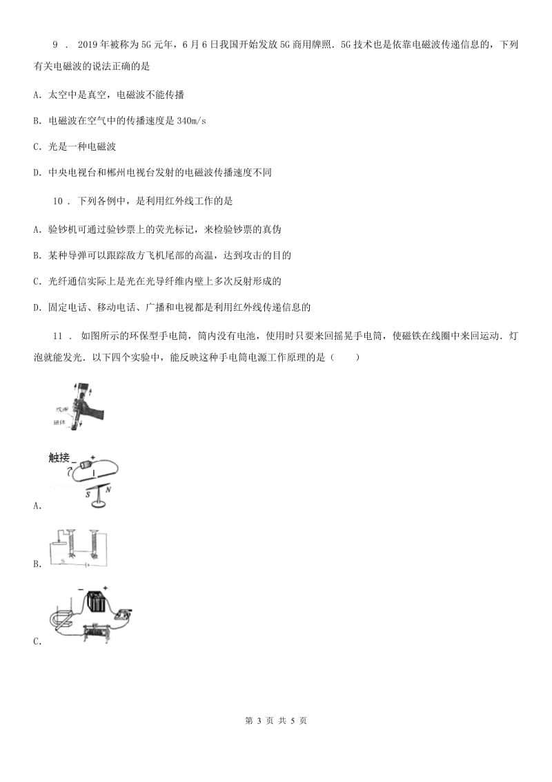 青海省2019年九年级物理：信息传递模块--电磁波的产生和传播训练题C卷_第3页