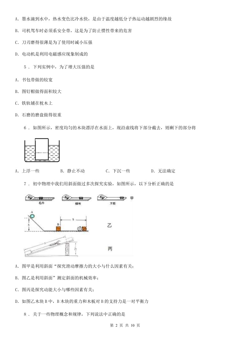 黑龙江省2019-2020学年八年级下学期期末物理试题D卷_第2页